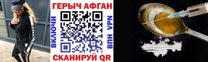 Героин афганец  Рошаль 